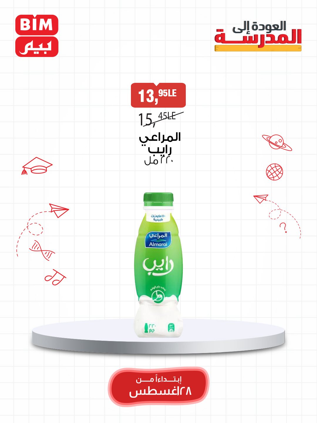 bim offers from 27aug to 3aug 2025 عروض بيم من 27 أغسطس حتى 3 أغسطس 2025 صفحة رقم 19